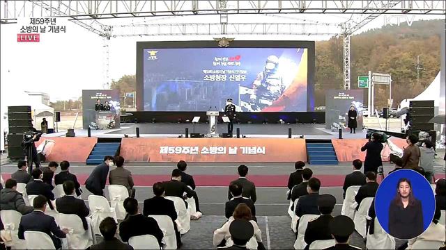 제59주년 소방의 날 기념식 
