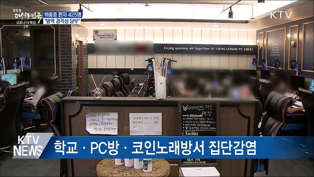 10대·고령층 확진 증가···"경각심 당부"