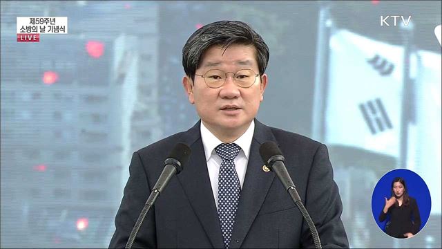 제59주년 소방의 날 기념식 전해철 행정안전부 장관 기념사 