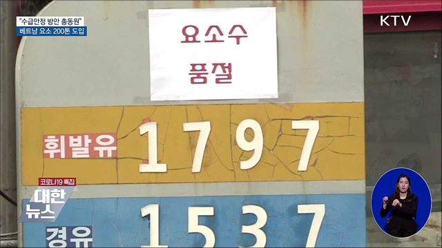 "수급안정 방안 총동원"···베트남 요소 200톤 도입