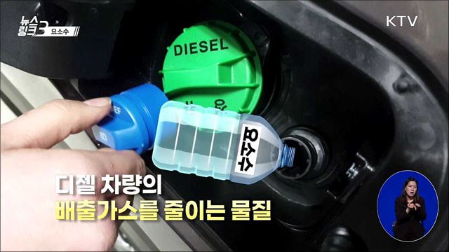 요소수 [뉴스링크]