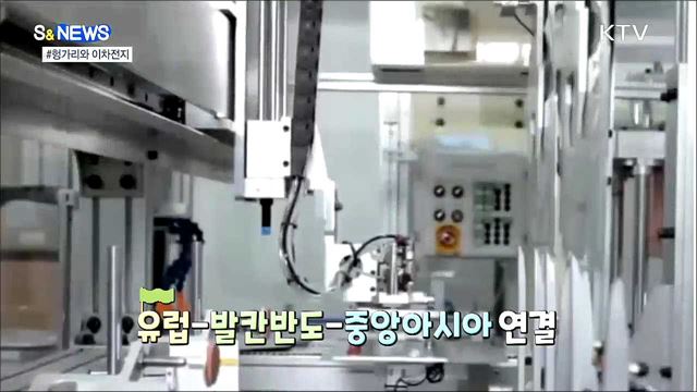 헝가리와 배터리 충전 [S&News]