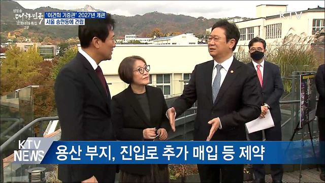 '이건희 기증관' 2027년 개관···서울 송현동에 건립