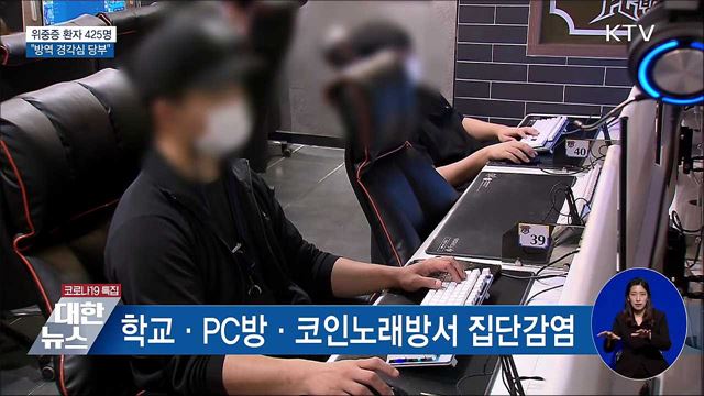 10대·고령층 확진 증가···"경각심 당부"