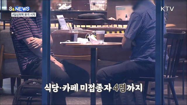 일상회복 본격 시작···백신패스 준비하세요 [S&News]