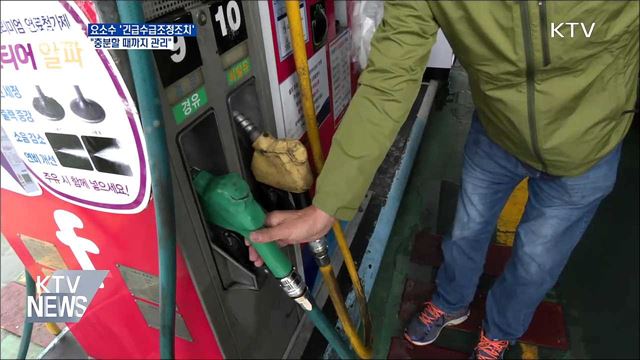 요소수 '긴급수급조정조치'···"충분할 때까지 관리"