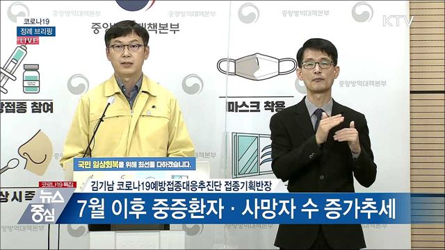 코로나19 정례 브리핑 (21. 11. 11. 14시)