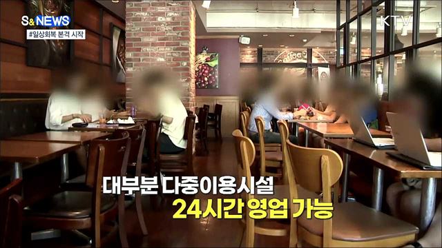 일상회복 본격 시작···백신패스 준비하세요 [S&News]