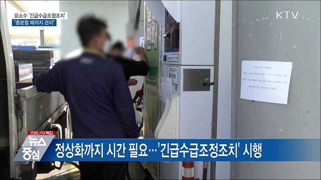 요소수 '긴급수급조정조치'···"충분할 때까지 관리"