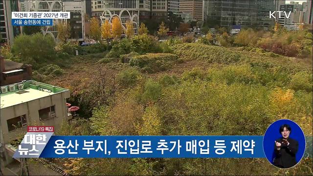 '이건희 기증관' 2027년 개관···서울 송현동에 건립