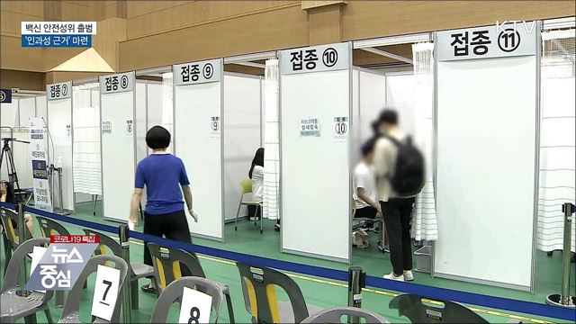 백신안전성위 출범···이상반응 인과성평가 지원