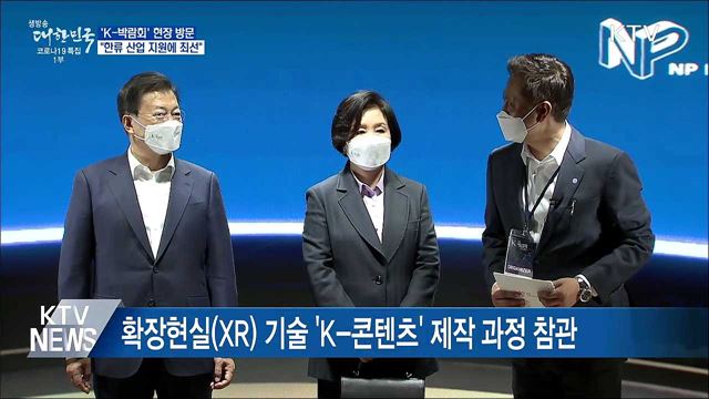 'K-박람회' 방문···"한류 산업 지원에 최선"