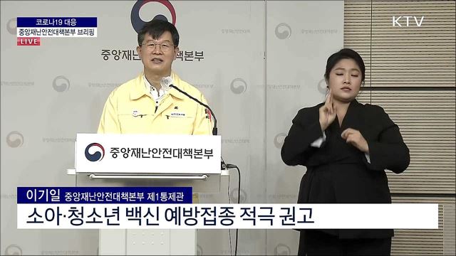 코로나19 대응 중앙재난안전대책본부 브리핑 (21. 11. 12. 11시) 
