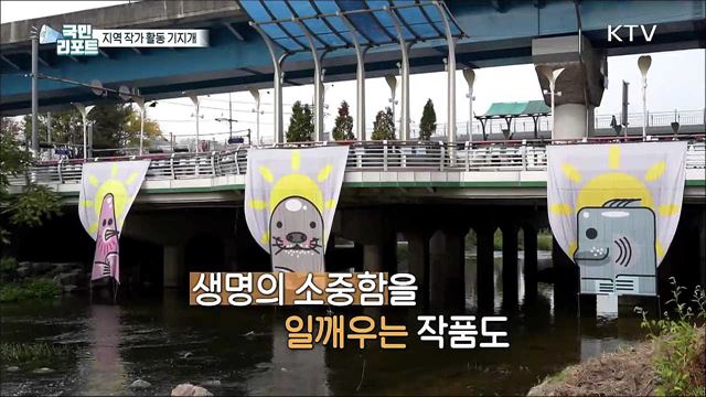 지역 작가 기지개, '예술 체험 행사' 호응