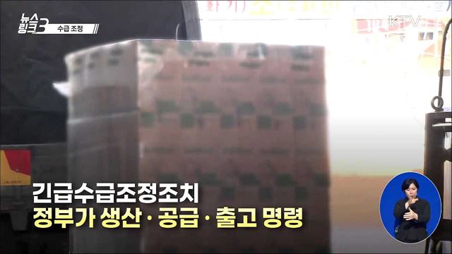 수급 조정 [뉴스링크]