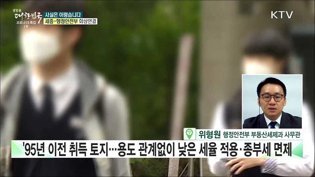 지방세법 시행령 개정···사립대학교 종부세 7배 폭탄? [사실은 이렇습니다]