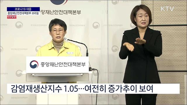 코로나19 대응 중앙재난안전대책본부 브리핑 (21. 11. 15. 11시) 