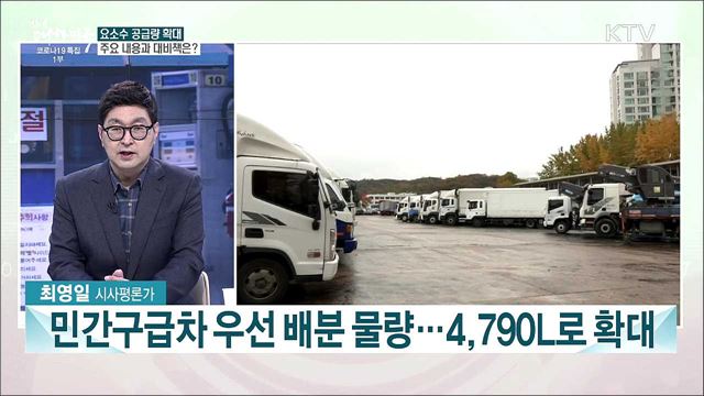 요소수 공급량 확대···그 내용과 과제는?