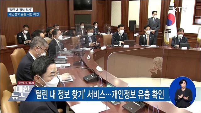 '털린 내 정보 찾기'···개인정보 유출 직접 확인