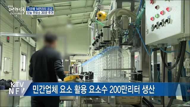 주유소에 14만2천리터 공급···오늘 30여곳 추가