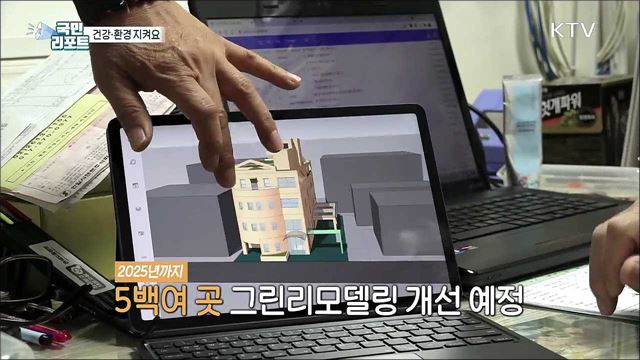 노후 공공건축물에 '환경'을 입히다