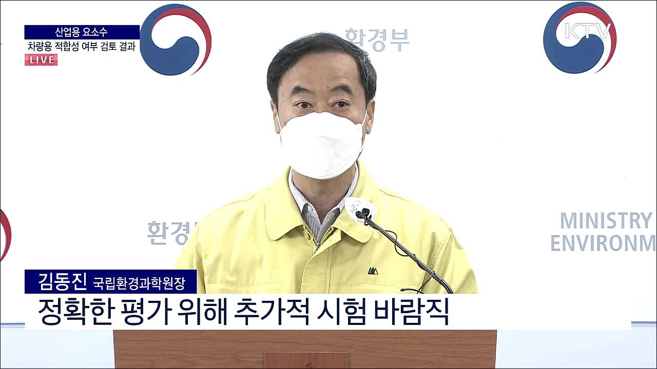 산업용 요소수 차량용 적합성 여부 검토 결과