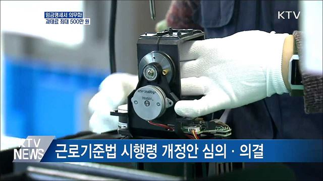 임금명세서 의무화···과태료 최대 500만 원