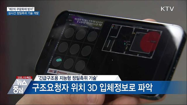 "제2의 쿠팡 화재 방지"···정밀측위 기술 개발
