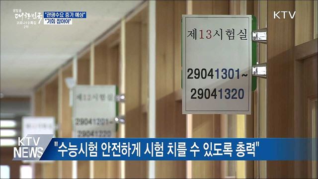 "콘텐츠 흥행에 관광 수요 증가 예상···기회 잡아야"