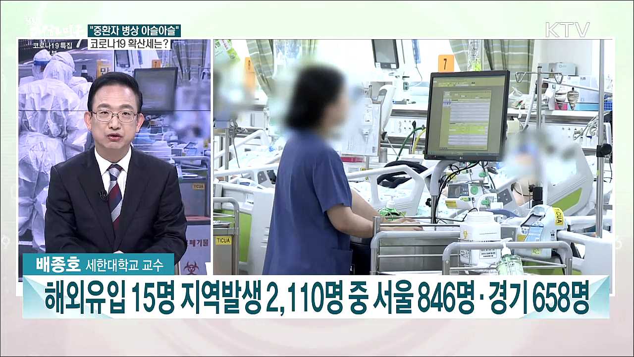 코로나19 위중증 환자 급증···18일 비상계획조치 여부 관심