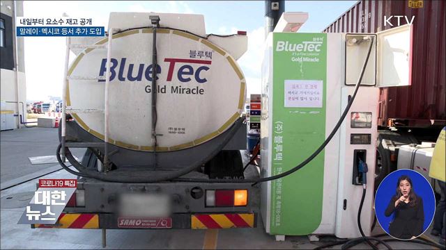 100개 거점 주유소 재고, 내일부터 2회 이상 공개