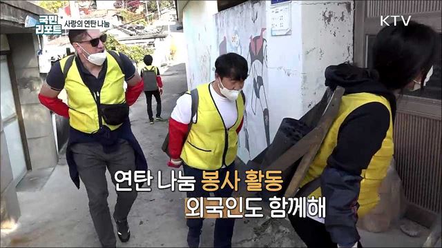 단계적 일상 회복, 사랑의 연탄 나눔도 활기