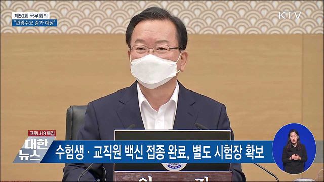 "콘텐츠 흥행에 관광 수요 증가 예상···기회 잡아야" [오늘의 브리핑]