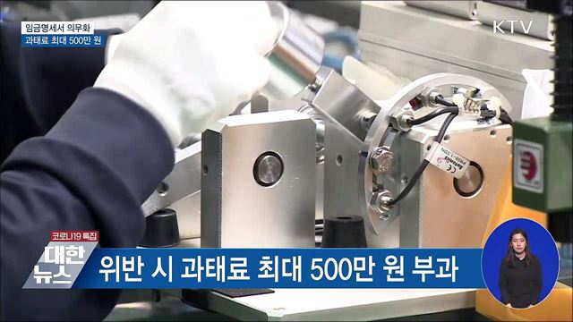 임금명세서 의무화···과태료 최대 500만 원
