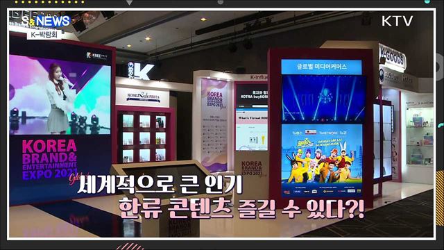 오징어게임·BTS '한류 열풍'···K-박람회서 만난다! [S&News]