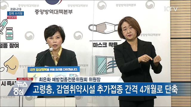 코로나19 정례 브리핑 (21. 11. 17. 14시) 