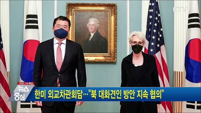 한미 외교차관회담···"북 대화견인 방안 지속 협의"