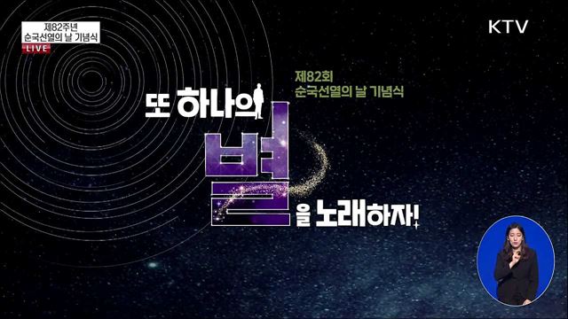 제82주년 순국선열의 날 기념식