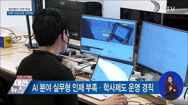 첨단분야 학·석사 5년 과정 도입···진로교육 의무화