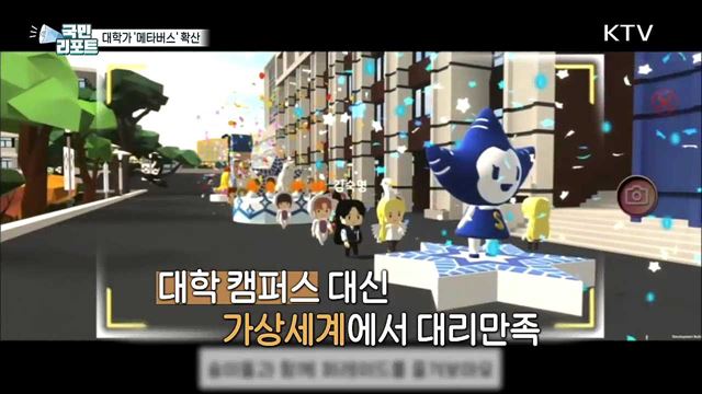 비대면 시대 속 대학가 '메타버스 문화' 확산