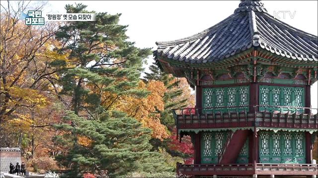 경복궁 '향원정' 복원 마쳐, 관광객 감탄