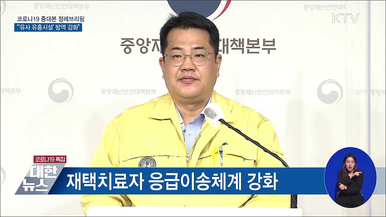 '무늬만 식당' 유흥시설 유사업소 적발 시 운영 중단 [오늘의 브리핑]