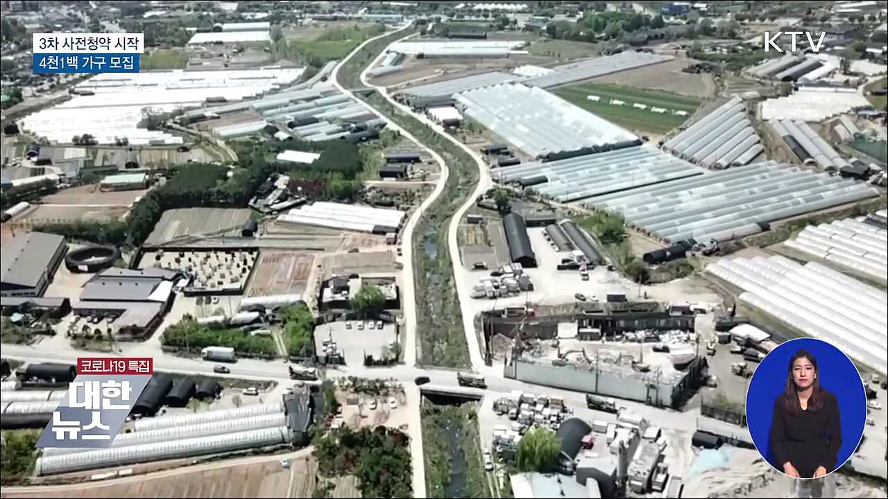 하남·과천 등 '3차 사전청약'···4천1백 가구 모집