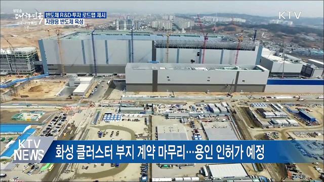 반도체 R&D·투자 로드맵 제시···차량용 반도체 육성