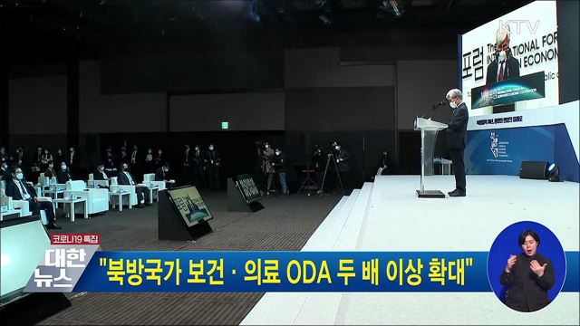 "북방국가 보건·의료 ODA 두 배 이상 확대"