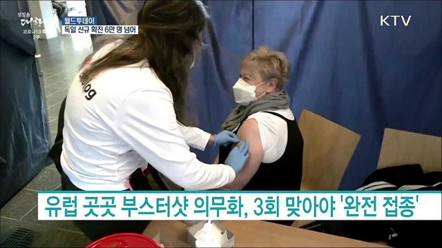 독일 신규 확진 6만명 넘어···"끔찍한 크리스마스" 경고 [월드 투데이]