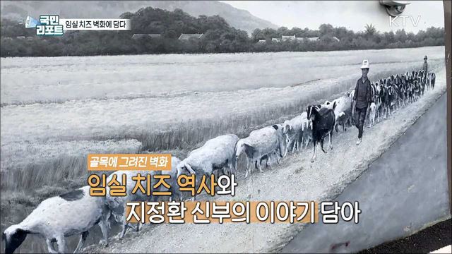 지정환 신부의 삶터, 임실 '성가리 벽화마을’