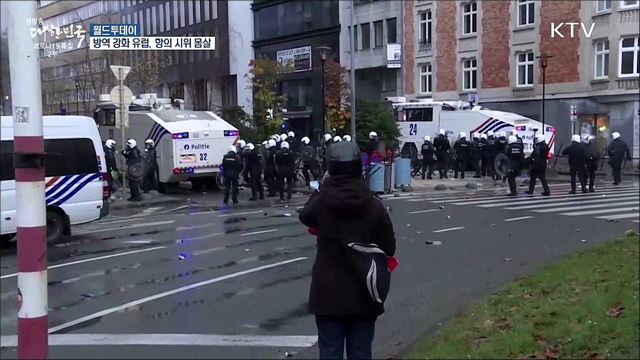 방역 강화하는 유럽, 항의 시위 잇따라···일부 폭력시위까지 [월드 투데이]