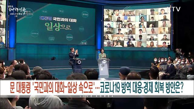 생방송 대한민국 1부 (968회)