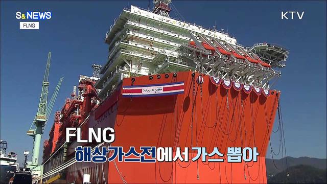 해저파이프 없이 바다에서 끝 [S&News]